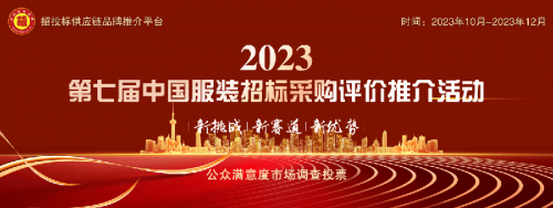 凯发k8国际凯发k8娱乐k8凯发官网版下载首页登录2023中国服装领军品牌榜单发布(图1)