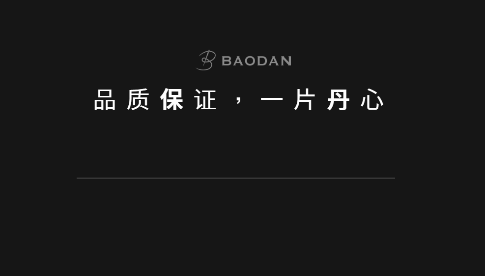 凯发k8国际凯发k8娱乐k8凯发官网版下载首页登录保丹服饰中国商务男装定制品牌(图4)