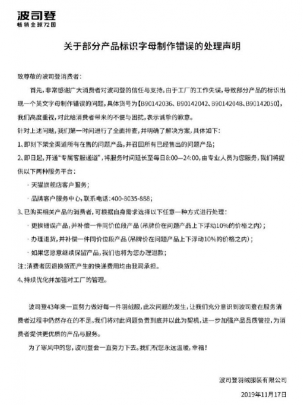 凯发k8娱乐k8凯发官网版下载波司登羽绒服k8凯发官网的售后服务态度 彰显国际品牌气度！(图1)