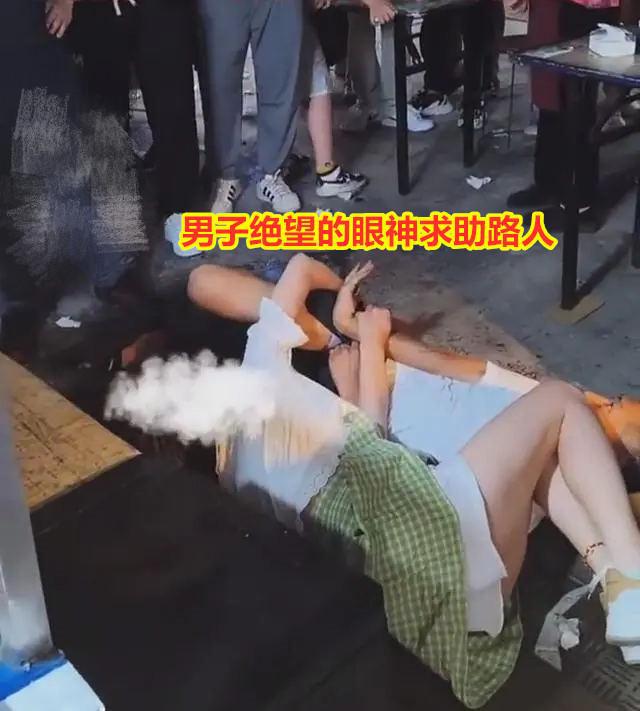 凯发k8国际凯发k8娱乐k8凯发官网版下载首页登录女子喝醉强扒男子裤子男子不从拼命拽住裤带求助无门眼神绝望(图6)