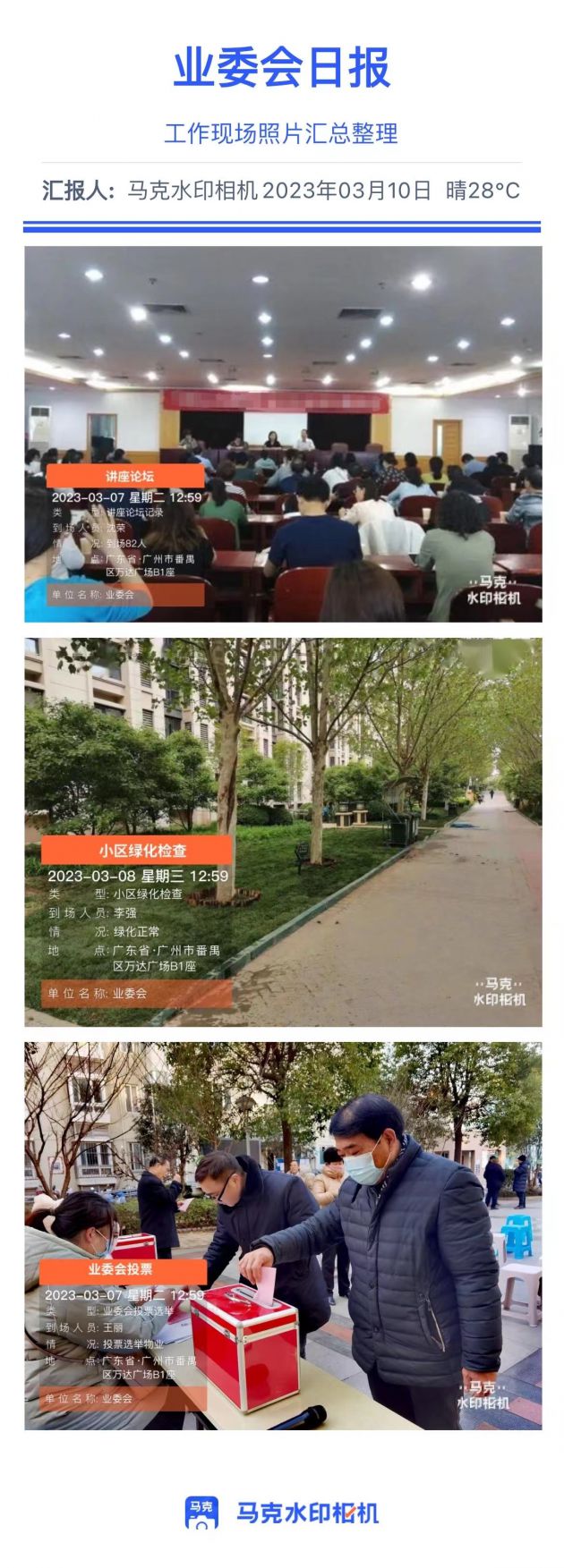 k8凯发k8凯发官网小区居民委员会业主大会工作拍照常用的系统推荐(图2)