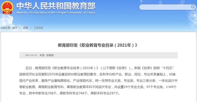 k8凯发k8凯发官网超1300个！最新职业教育专业目录出炉！(图1)