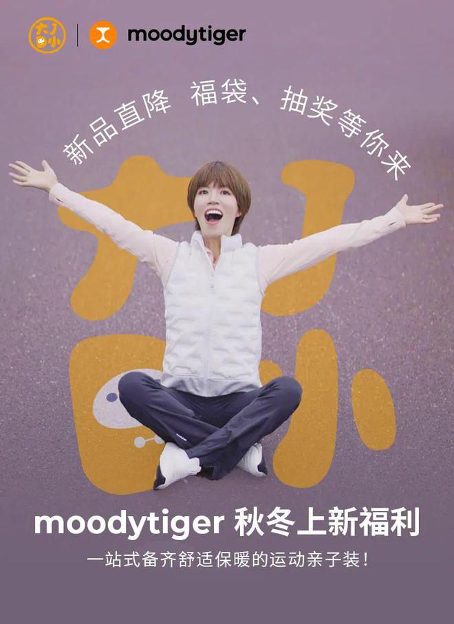 凯发k8娱乐k8凯发官网版下载直播预告｜天冷才知道衣荒！moodytiger上新末班车看(图3)