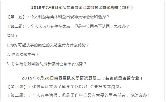 k8凯发k8凯发官网2024军队文职面试何时进行？模块化面试如何应对？(图3)