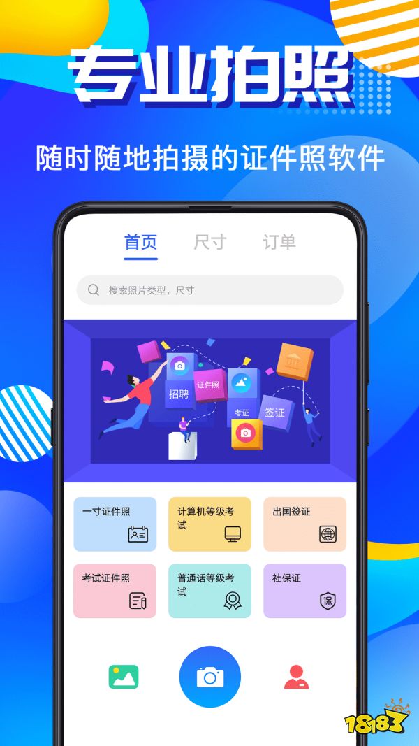 k8凯发k8凯发官网热门证件照软件推荐(图1)