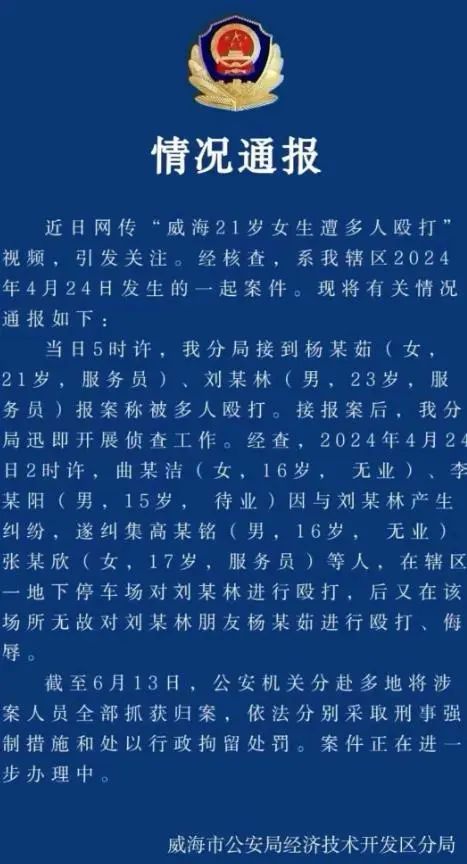 凯发k8娱乐k8凯发官网版下载山东威海21岁女孩被4未成年围殴：未成年保应该保护谁？(图4)